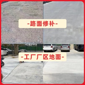阿克苏水泥地面修复剂
